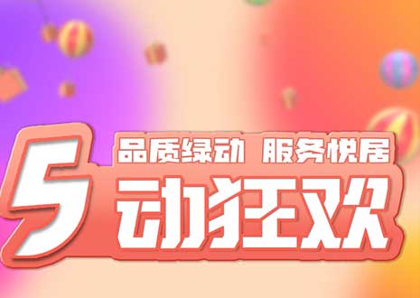 五一大促！29800裝整家，一站式定制你的驚喜空間